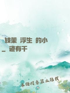 軍妓茉兒浮生夢的小說