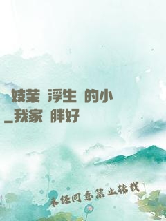 軍妓茉兒浮生夢的小說