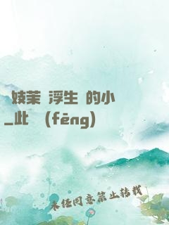 軍妓茉兒浮生夢的小說