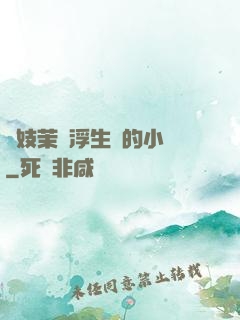 軍妓茉兒浮生夢的小說