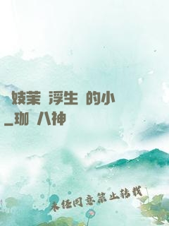 軍妓茉兒浮生夢的小說