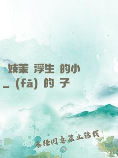 軍妓茉兒浮生夢的小說