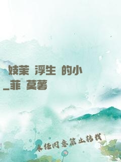 軍妓茉兒浮生夢的小說