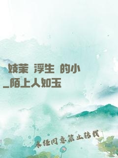 軍妓茉兒浮生夢的小說
