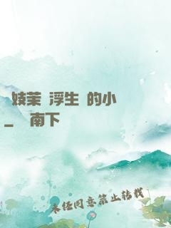 軍妓茉兒浮生夢的小說