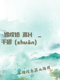 軍婚咬奶頭高H蘇歡