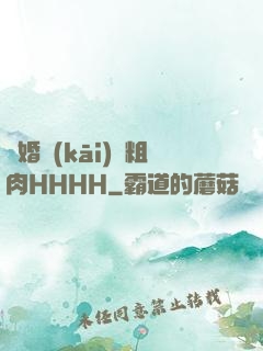 軍婚開(kāi)葷粗肉HHHH