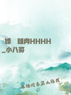 軍婚開葷粗肉HHHH
