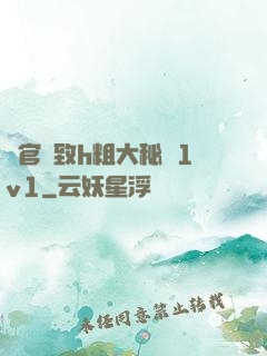 軍官緊致h粗大秘書1v1