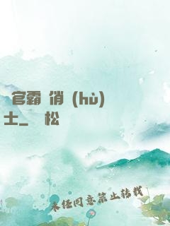 軍官霸寵俏護(hù)士