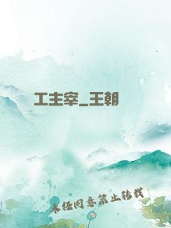 軍工主宰
