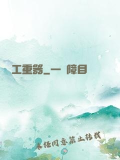 軍工重器