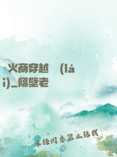 軍火商穿越歸來(lái)