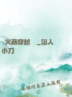 軍火商穿越歸來