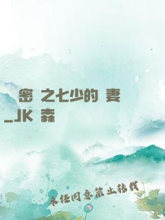 軍門密愛之七少的嬌妻