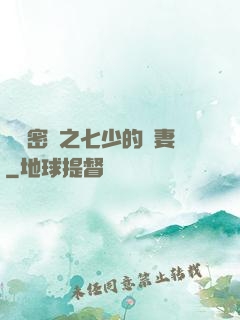 軍門密愛之七少的嬌妻