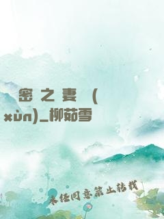 軍門密愛之嬌妻難訓(xùn)