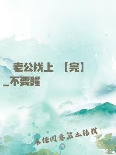 軍閥老公找上門【完】