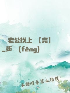 軍閥老公找上門【完】