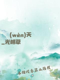 軒轅問(wèn)天録