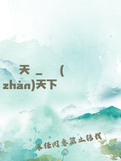 軒轅問天録