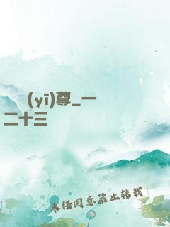 軒轅醫(yī)尊