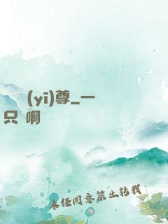 軒轅醫(yī)尊