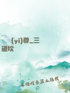 軒轅醫(yī)尊