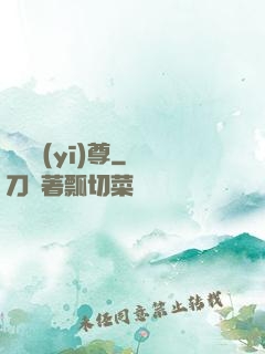 軒轅醫(yī)尊
