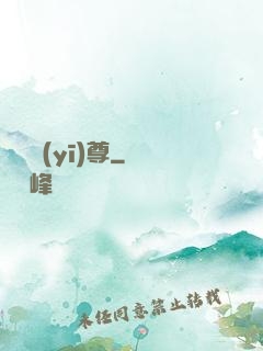 軒轅醫(yī)尊