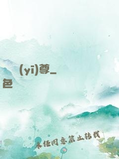 軒轅醫(yī)尊