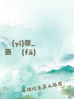 軒轅醫(yī)尊