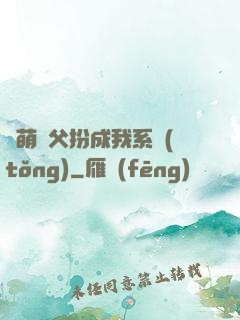 軟萌師父扮成我系統(tǒng)