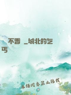 軟飯不香嗎