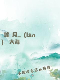輝煌歲月