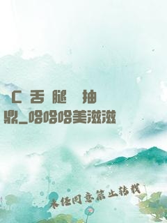 輪C藥舌綁腿雙龍抽爐鼎