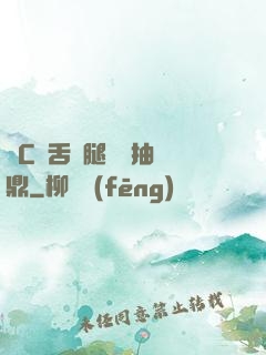 輪C藥舌綁腿雙龍抽爐鼎