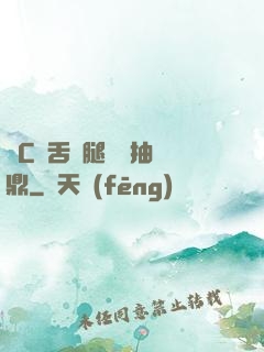 輪C藥舌綁腿雙龍抽爐鼎