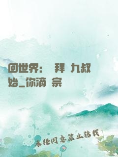 輪回世界：從拜師九叔開始