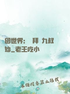 輪回世界：從拜師九叔開始