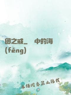 輪回之戒