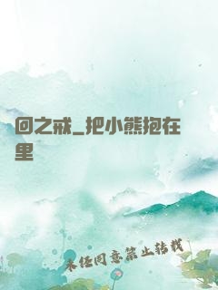 輪回之戒