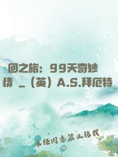 輪回之旅：99天奇妙情緣