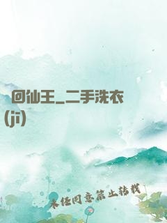 輪回仙王