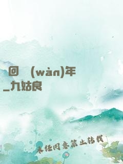 輪回兩萬(wàn)年