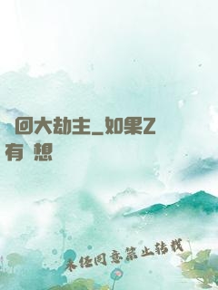 輪回大劫主