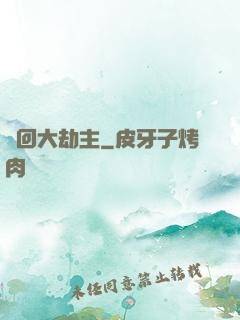 輪回大劫主
