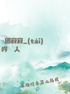 輪回寂寂