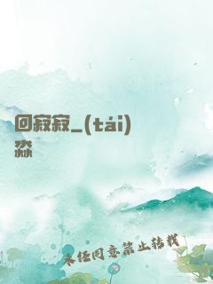 輪回寂寂