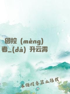 輪回控夢(mèng)者